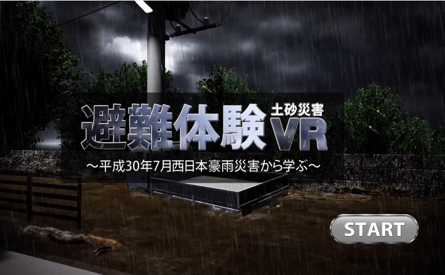 避難体験ｖｒ 土砂災害編 避難体験ｖｒ 土砂災害編 Rivr S 1 S 2 株式会社理経 株式会社 理経